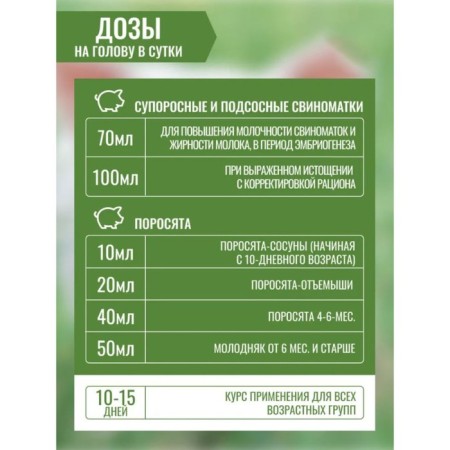 Additive with coniferous concentrate, for feed, 900 ml, "Piglet"-5