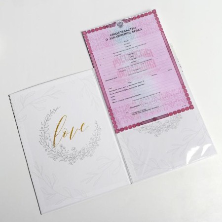 The folder for the certificate of marriage "pair", A4-4