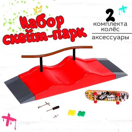 Set Skate Park "Trick: Sliding", Fingerboard with railings in the wave