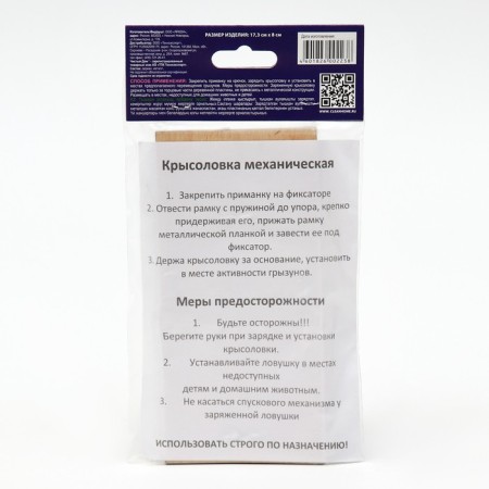 Roaders from rodents "Clean house", 1 pc.-6