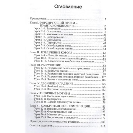 Chess tactics-2 lessons. Intensive course. VOLOKA A.-1