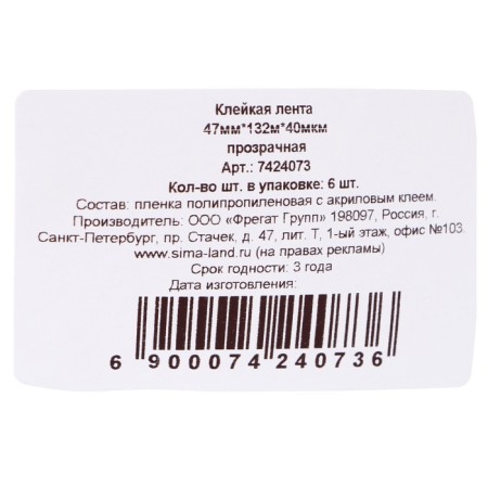 Adhesive tape "My choice", transparent, 47 mm x 132 m, 40 μm-2