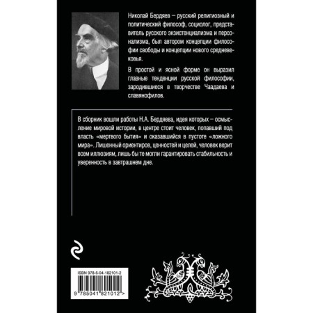Russian idea. Berdyaev N.A.-1