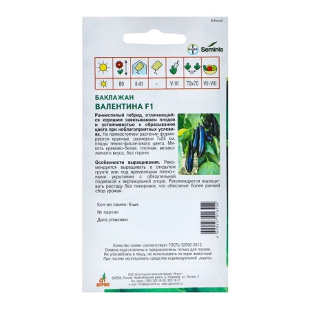 Eggplant seeds "Valentine" F1 5pcs* Economy-1