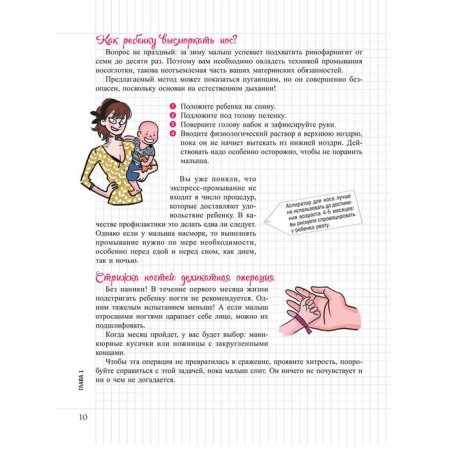 My notebook. My child and me. Bukiatm S.-10