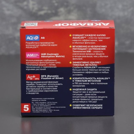 A set of interchangeable cartridges "Aquaphor. B-5 ", 2 pcs, with a bactericidal addition-2