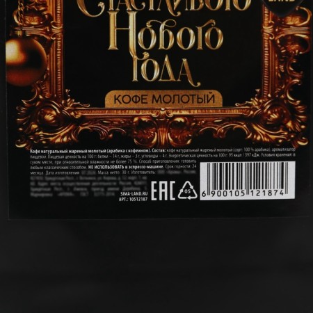 Coffee in Doy-Pak "Happy New Year", 30 g-4