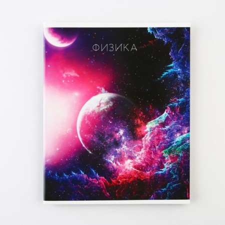 An objective note 48 sheets, A5, Cosmos, with reference materials “September 1: Physics”, cover coated cardboard 230 gr., Inner block in a cage 80 gr., Beliac up to 80%, block No. 2.-5
