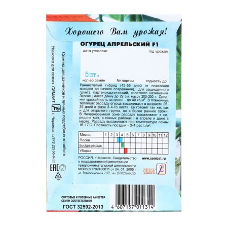 Seeds of cucumber "April F1", 5 pcs.-1