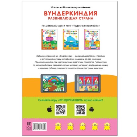 Wonderful stickers "Find the differences." Romantsova L.-1