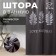The bathroom curtain "Natural Print", 145 × 180 cm