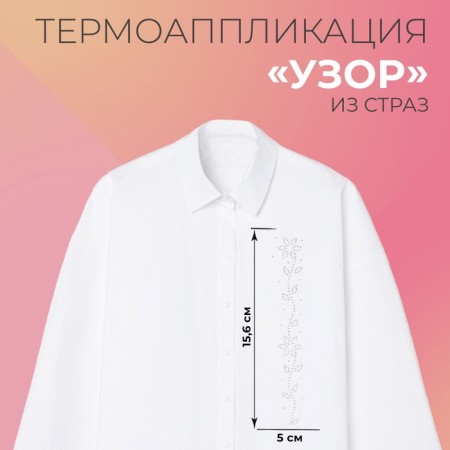 Thermal appliance from Rhubes "Disor", 15.6 × 5 cm, 12 pcs on the sheet, white color