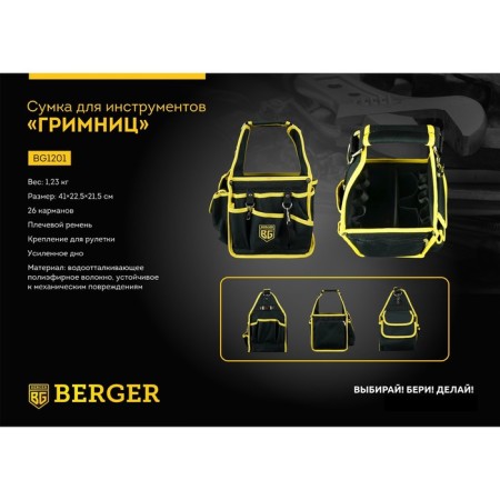 Berger BG1201, 26 pockets, shoulder belt-3