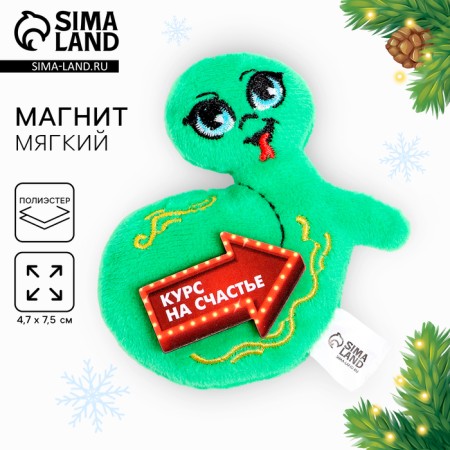 New Year's magnet soft "course for happiness"
