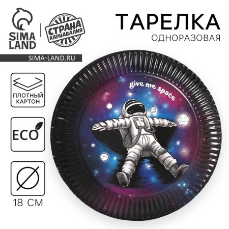 Disposable paper plate "Space Birthday", 18 cm
