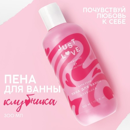 Just Love bath foam, 300 ml, strawberry aroma, pure happiness