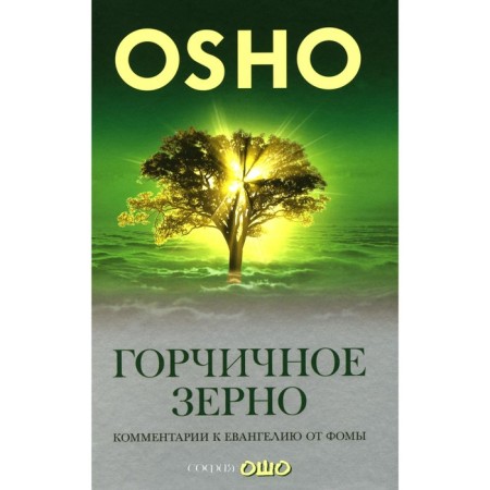 Mustard grain: comments on the Gospel of Thomas. Osho (Rajnish, Sri)