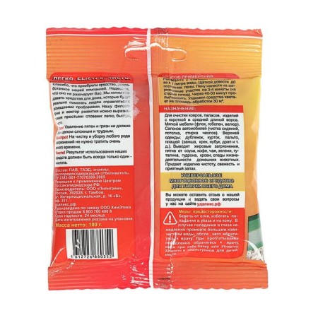 Stain -carrier Udalix Ultra, powder, for cleaning carpets, 100 g-1