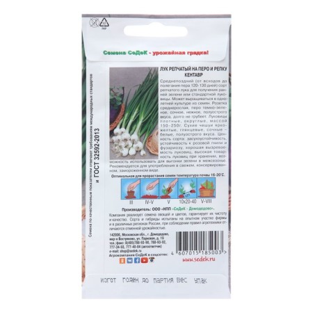 Onions are onion "centaur", 1 g-1