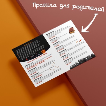 Quest-game for finding a gift "for young detectives"-7