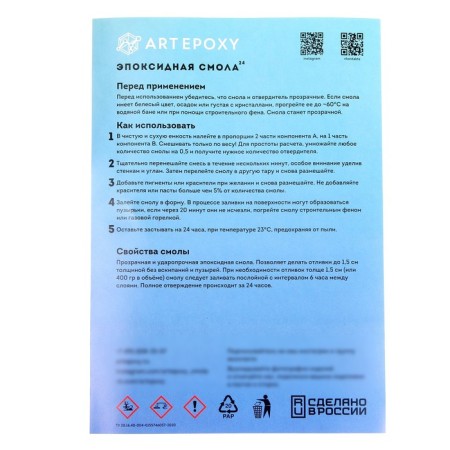 Set for creativity for creating decorations from epoxy resin Artepoxy-8