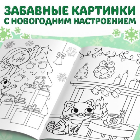 New Year's coloring "We celebrate the New Year", 68 p.-3