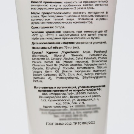 Body cream "Series 03" Panthenol 5%, 75 ml-3