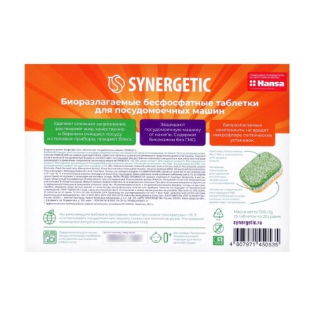 Synergetic dishwashers tablets, non -phosphate, biodegradable, 25 pcs.-11