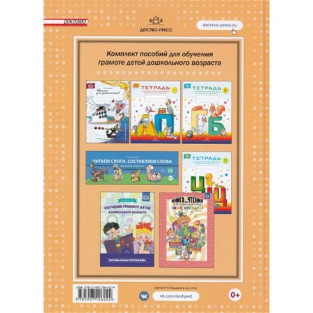 My primer. Book for learning preschool children reading. Nischeva N.V.-1