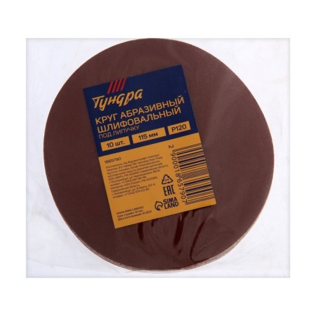 Circle of abrasive grinding under the "Velcro" tundra, 115 mm, P120, 10 pcs.-6