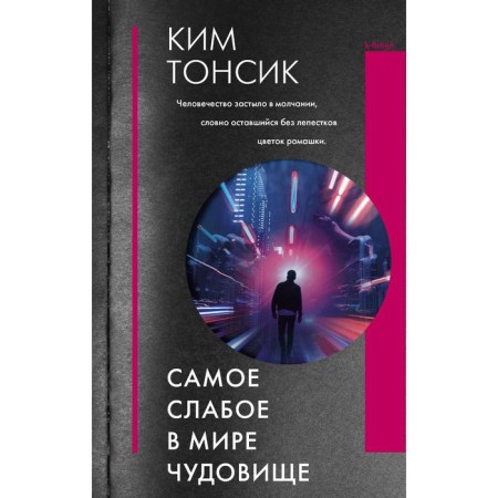 The weakest monster in the world. Kim T.