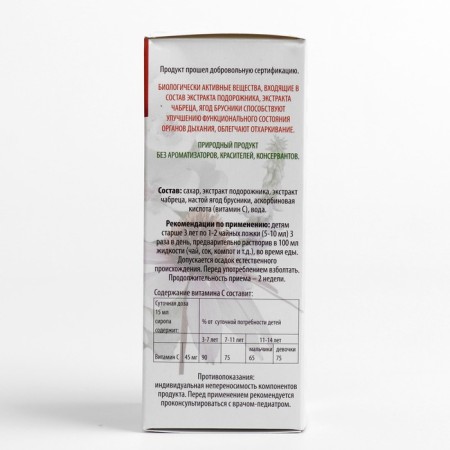 Fitokashlenok syrup for children from 3 years old, plantain and thyme, 100 ml-2
