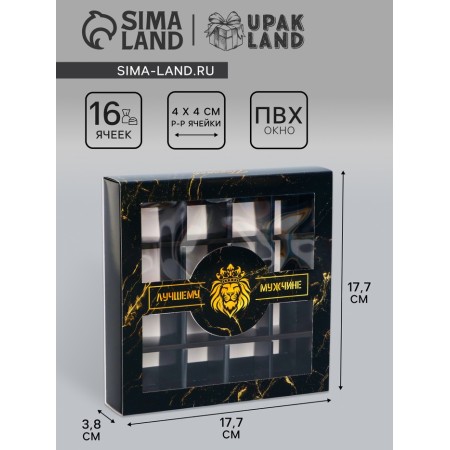 Box for sweets 16 pcs "Gift to a real man", 17.7 x 17.7 x 3.8 cm. Confectionery packaging
