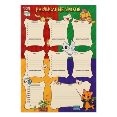 Schedule of lessons "Time of Magic" paper, a3-1