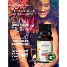 A complex of essential oils 