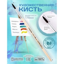 Round Brush No. 3 (clip diameter 3 mm; hair length 16 mm), wooden handle, calligrata