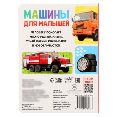 Cardboard book "Cars" 10 p., Mix-5