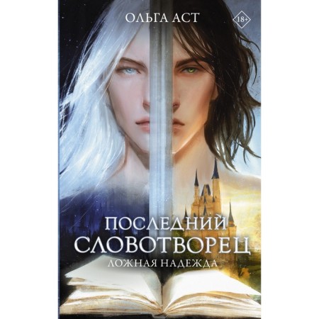 The last wordist. False hope. AST O.