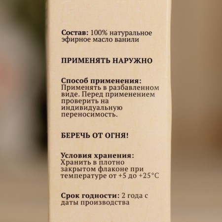 Vanilla essential oil, a bottle-boiler, annotation, 10 ml, repellent "Dobroparov"-5