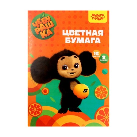 Color offset A4, 16 sheets, 8 colors of multi-bullets "Cheburashka", in the folder, density 65 g/m2