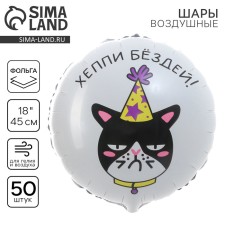 Foil ball 18 