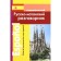 Phrasebook. Modern Russian-Spanish. Pokrovsky S.I.