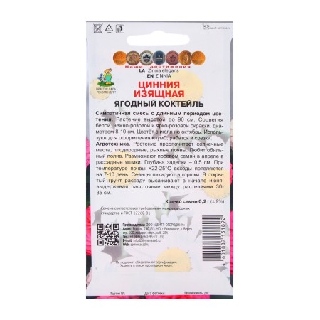 Zinnia seeds are graceful "berry cocktail", 0.2g.-1