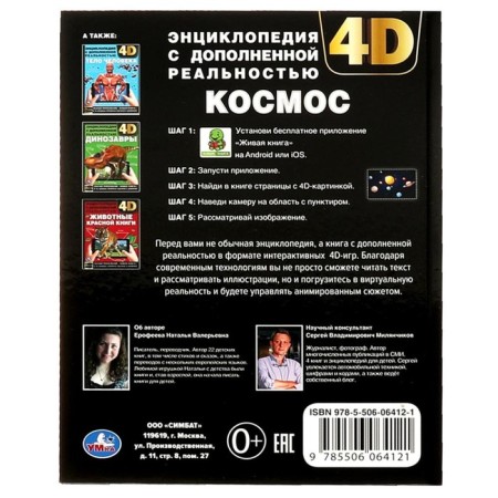 A4 Encyclopedia with augmented reality 4D "Cosmos"-5