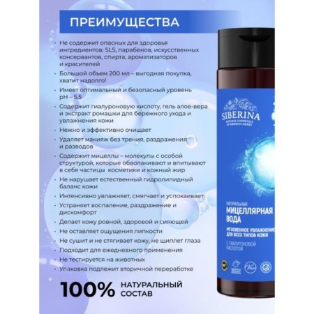 Micellar water "Instant Moisturization", 200 ml-1