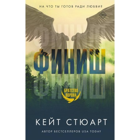 Финиш. Стюарт К.