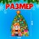 Puzzle "Christmas tree"