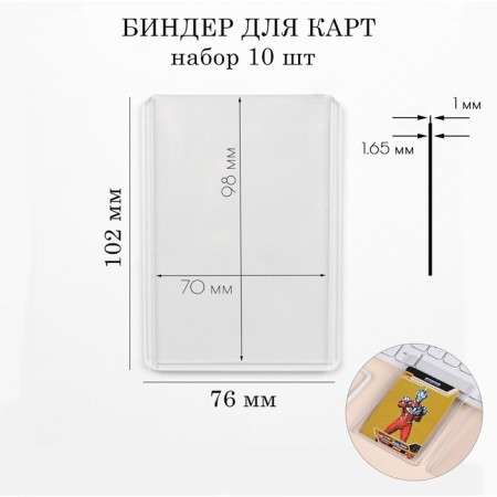 Bindder for board games, 10 pcs, 10.2 x 7.6 cm