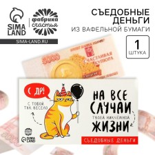 Edible money from waffle paper 