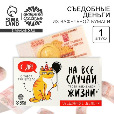 Edible money from waffle paper "with DR!"